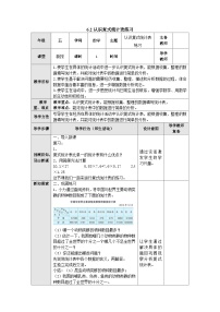 【同步教案】苏教版数学五年级上册--6.2认识复式统计表练习 教案（表格式）