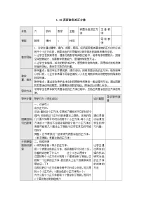 【同步教案】苏教版数学六年级上册--1.10表面涂色的正方体 教案