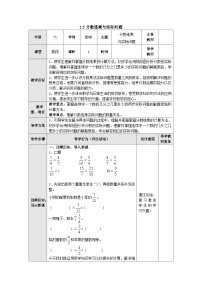 【同步教案】苏教版数学六年级上册--2.5分数连乘与实际问题 表格式教案