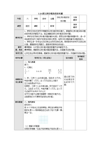 【同步教案】苏教版数学六年级上册--3.10按比例分配的实际问题 教案（表格式）