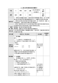 【同步教案】苏教版数学六年级上册--3.11按比例分配的实际问题练习 教案