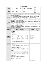 【同步教案】苏教版数学六年级上册--3.1分数除以整数 教案（表格式）