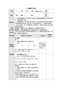 【同步教案】苏教版数学六年级上册--3.2整数除以分数 教案