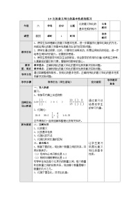 【同步教案】苏教版数学六年级上册--3.9比的意义和比的基本性质练习 表格式教案