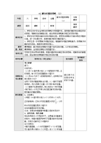 小学苏教版四 解决问题的策略优秀表格教案设计