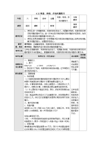【同步教案】苏教版数学六年级上册--6.12利息、纳税、折扣问题练习 教案（表格式）