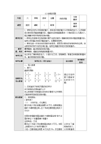 【同步教案】苏教版数学六年级上册--6.9纳税问题 表格式教案