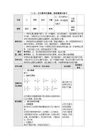 小学数学苏教版六年级上册六 百分数优秀表格教学设计