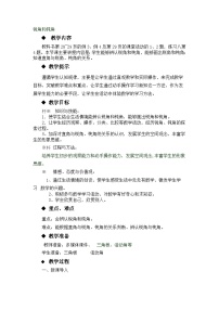 西师大版二年级上册二 角的初步认识精品教学设计