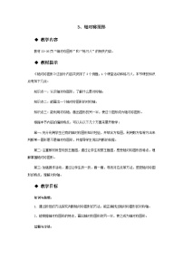 小学数学西师大版五年级上册轴对称图形优秀教案设计