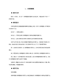 小学小数乘整数精品教案及反思