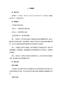 【同步教案】西师大版数学五年级上册30：问题解决 教案