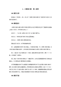 数学小数乘小数优秀第1课时教学设计
