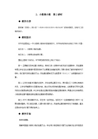 小学数学西师大版五年级上册第一单元 小数乘法小数乘小数精品第2课时教学设计