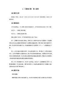 小学数学西师大版五年级上册第一单元 小数乘法小数乘小数精品第2课时教学设计