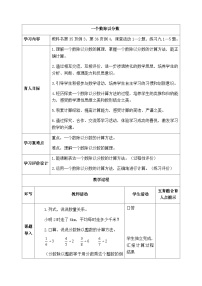 【同步教案】西师大版数学六年级上册-- 3.3一个数除以分数 （表格式）教案