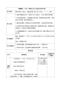 西师大版六年级上册问题解决精品表格教学设计