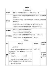 小学数学西师大版六年级上册探索规律公开课表格教学设计及反思