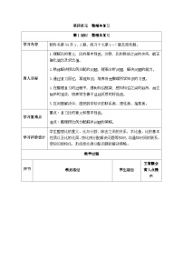 【同步教案】西师大版数学六年级上册-- 4.3 比和按比例分配整理与复习 （表格式）教案