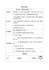 【同步教案】西师大版数学六年级上册-- 5.1图形的放大与缩小 （表格式）教案