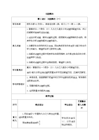 西师大版六年级上册问题解决精品表格教案及反思