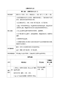 小学数学西师大版六年级上册七 负数的初步认识精品表格教案设计