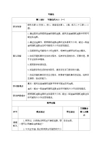 西师大版八 可能性精品表格教案