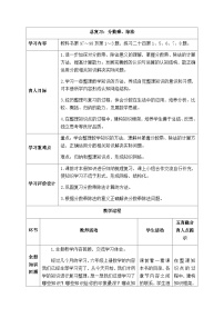 【同步教案】西师大版数学六年级上册-- 9.1分数乘、除法  总复习 （表格式）教案