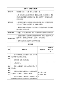 【同步教案】西师大版数学六年级上册-- 9.2比和按比例分配  总复习 （表格式）教案