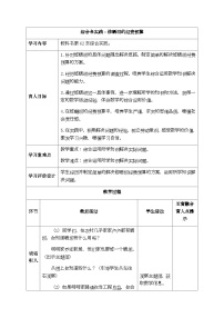 【同步教案】西师大版数学六年级上册--综合与实践：修晒坝的经费预算 （表格式）教案