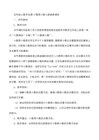 五年级上数学说课小数乘小数_人教版新课标