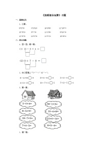 【同步练习】冀教版数学一年级上册--第九单元《加减混合运算》一课一练（含答案）