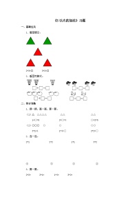 【同步练习】冀教版数学一年级上册--第五单元《5以内的加法》一课一练（含答案）