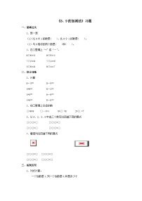 【同步练习】冀教版数学一年级上册--第五单元《8、9的加减法》一课一练（含答案）
