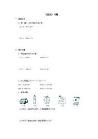 【同步练习】冀教版数学二年级上册--第二单元《连加》一课一练（含答案）