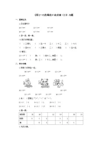 数学冀教版2～6的乘法口诀精品测试题