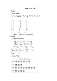 【同步练习】冀教版数学二年级上册--第六单元《统计天气》一课一练（含答案）