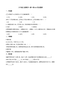 冀教版六年级上册6.学会理财优秀精练