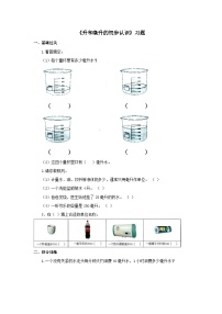 小学数学一 升和毫升优秀精练