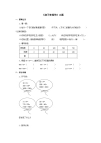 【同步练习】冀教版数学四年级上册--第二单元《商不变规律》一课一练（含答案）