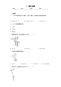 小学数学北师大版五年级上册1 精打细算精品综合训练题