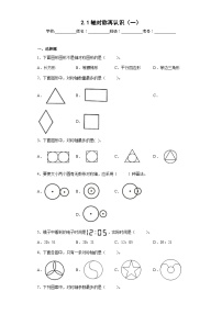 【同步练习】北师大版数学五年级上册--2.1轴对称再认识（一） 同步练习（含答案）