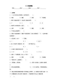 北师大版五年级上册5 找质数优秀同步测试题