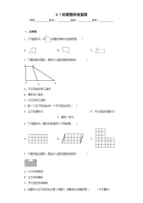 北师大版五年级上册1 比较图形的面积精品课时作业