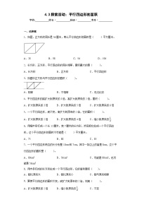 小学数学北师大版五年级上册3 探索活动：平行四边形的面积精品课后作业题