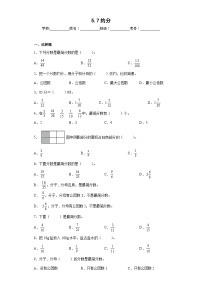 小学北师大版7 约分优秀达标测试