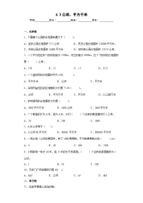 【同步练习】北师大版数学五年级上册--6.3公顷、平方千米 同步练习（原卷版+解析版）