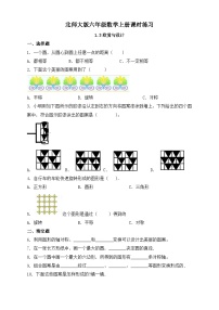 小学数学北师大版六年级上册一 圆3 欣赏与设计精品综合训练题