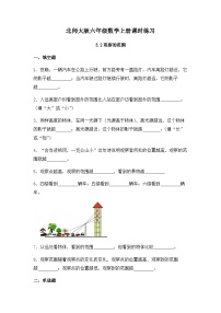 数学六年级上册2 观察的范围优秀巩固练习