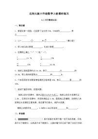 数学北师大版1 百分数的认识优秀习题